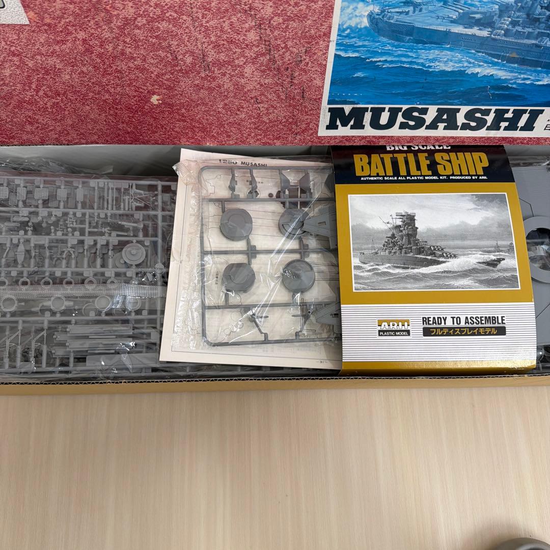 未組立　有井　1/250 武蔵　日本海軍　戦艦