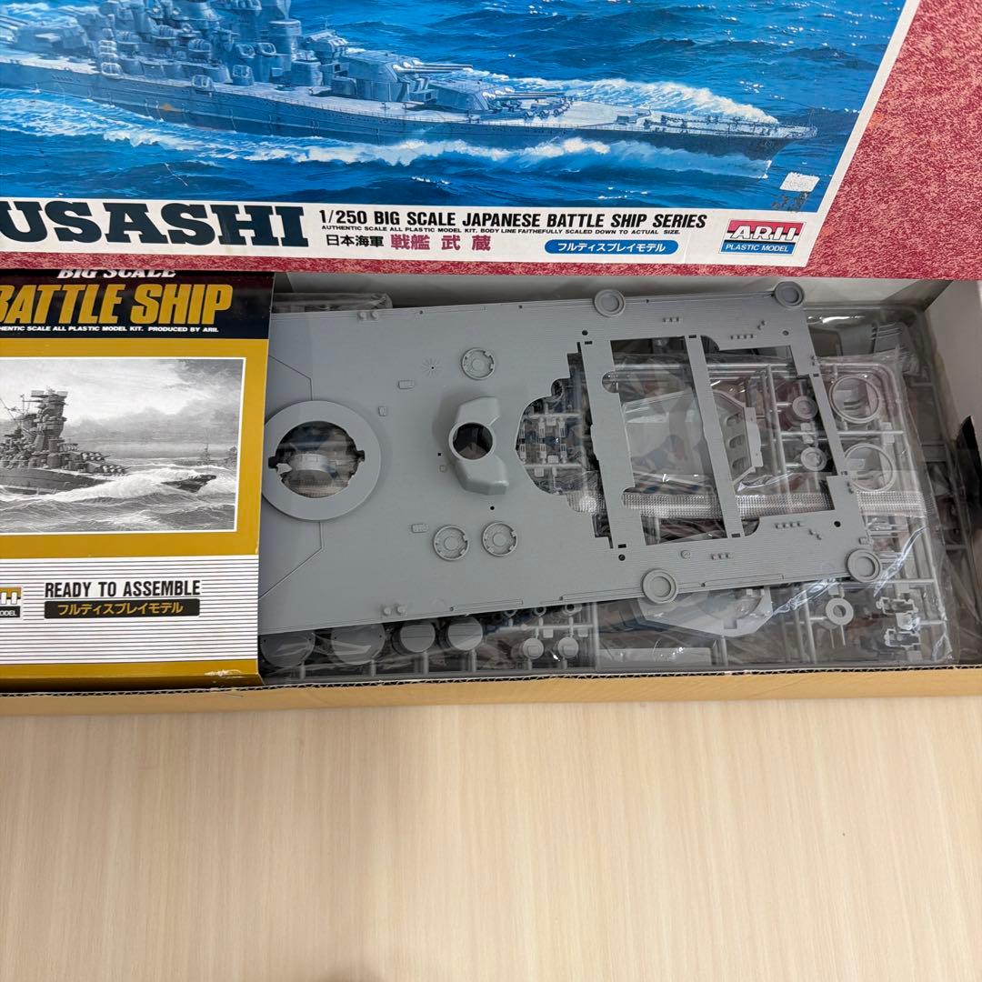 未組立　有井　1/250 武蔵　日本海軍　戦艦