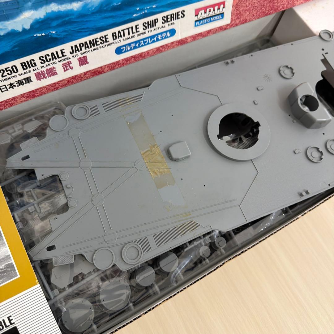 未組立　有井　1/250 武蔵　日本海軍　戦艦