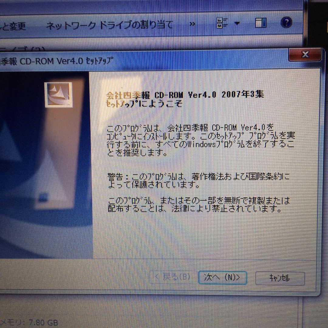 CD-ROM 会社四季報 2007 夏