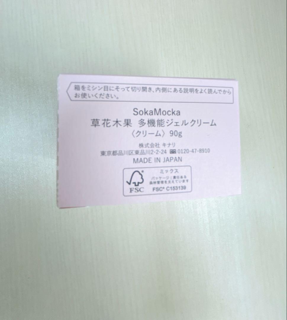 草花木果　多機能ジェルクリーム　90g　4個セット