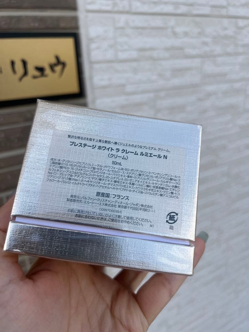 ディオール プレステージ ホワイト ラ クレーム ルミエール N 50mL