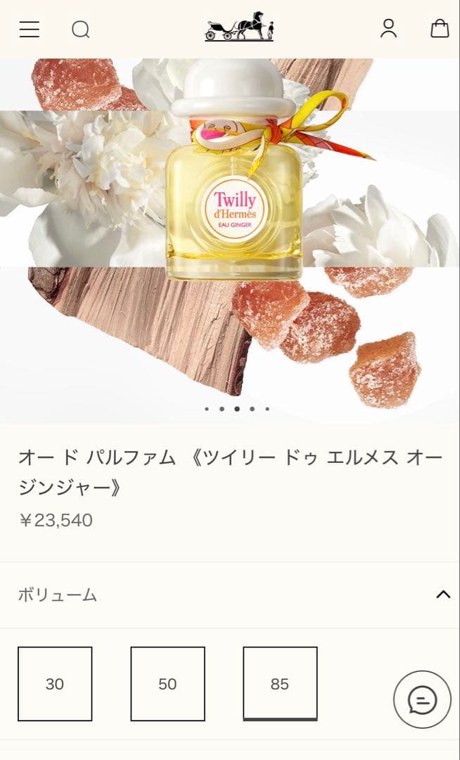 Twilly d'Hermès オードパルファム 85ml