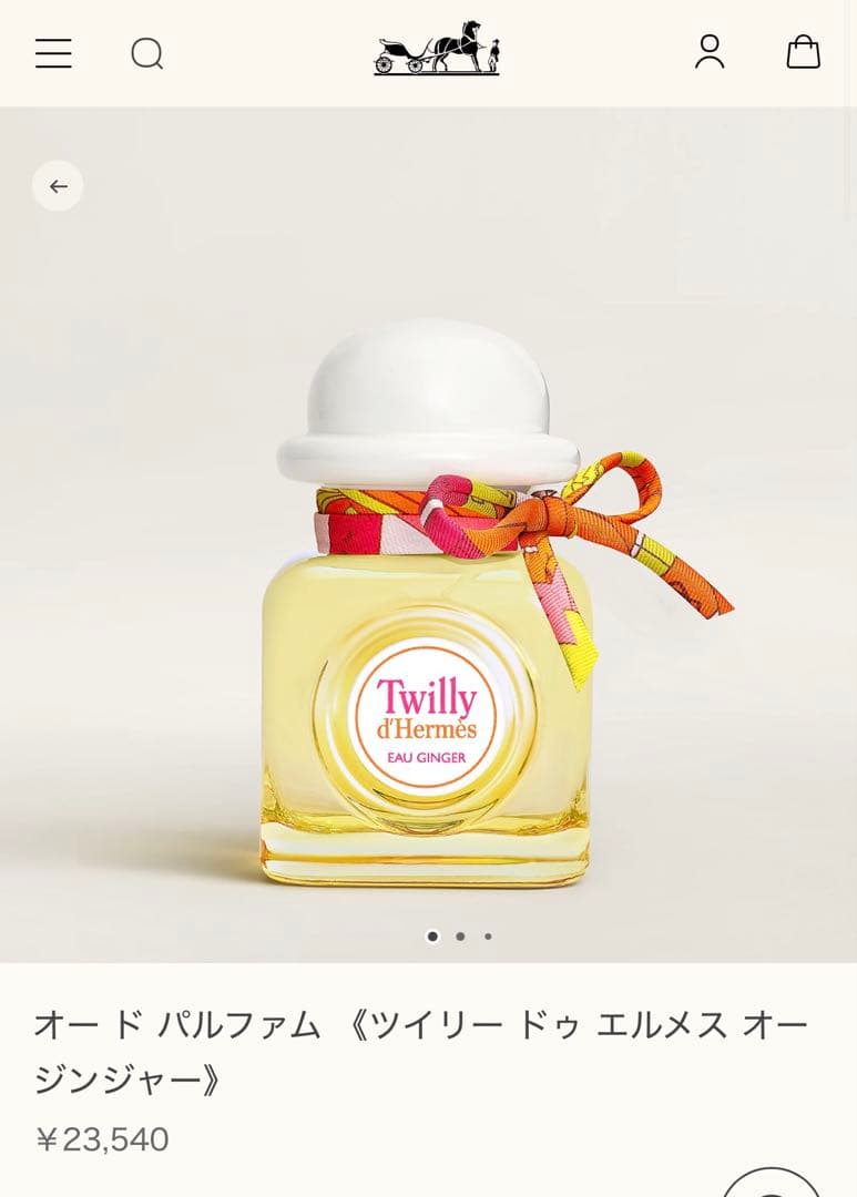Twilly d'Hermès オードパルファム 85ml
