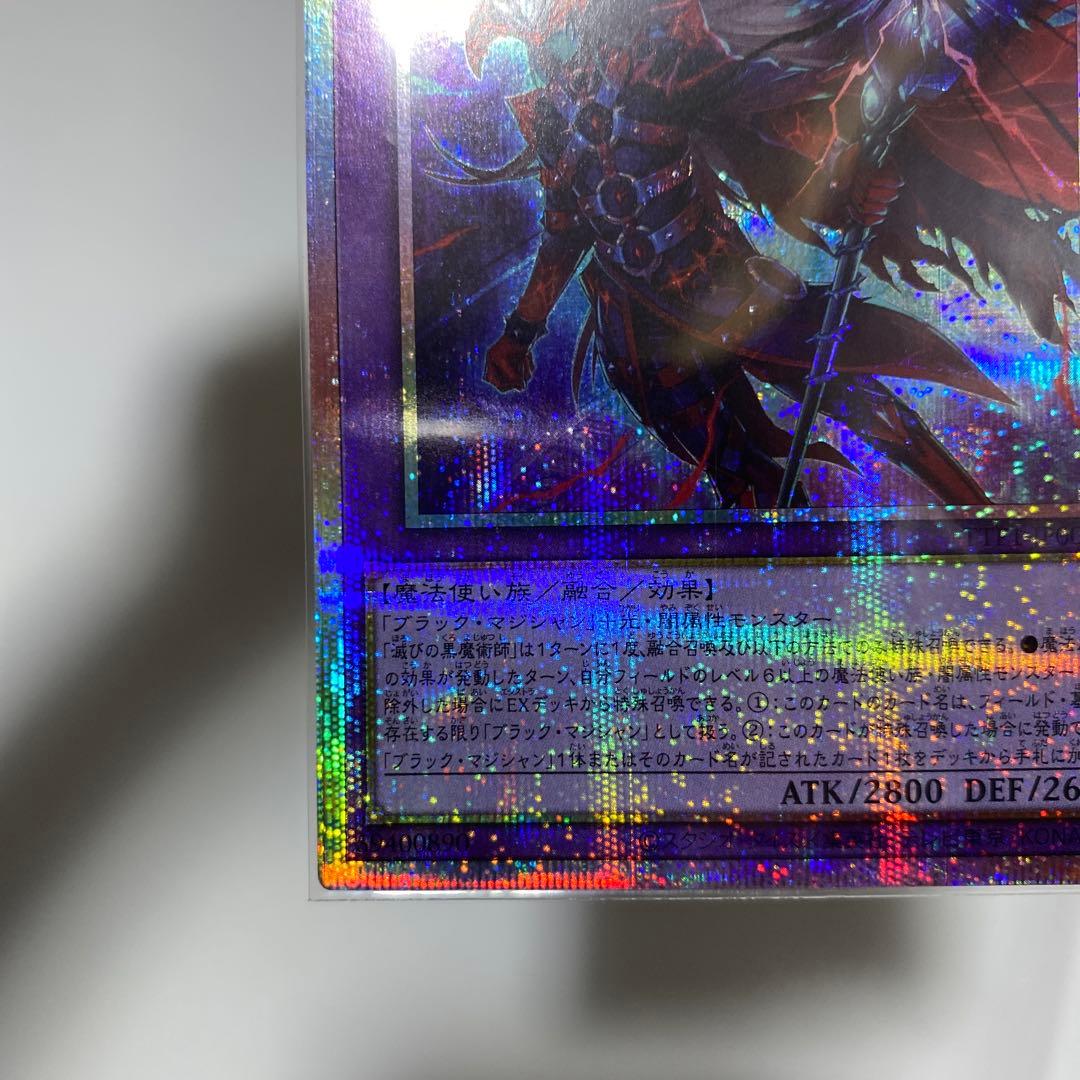 遊戯王　PSE 滅びの黒魔術師