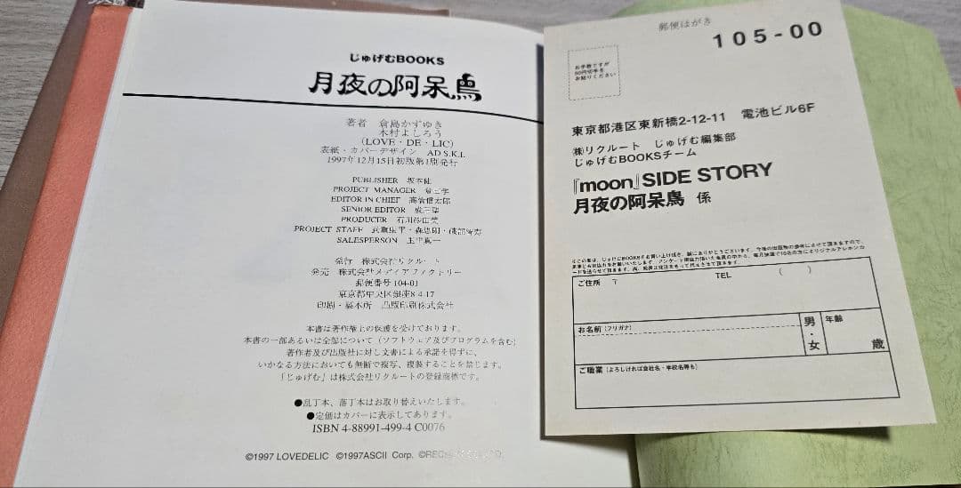 最終値下　月夜の阿呆鳥：Moon Side story　ムーンオフィシャルブック