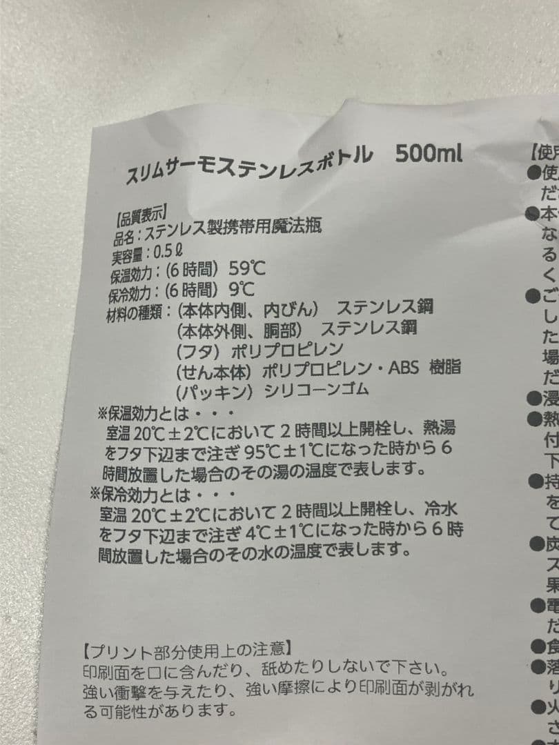 【ヒグチユウコ　スリムサーモステンレスボトル】BORIS　500ml