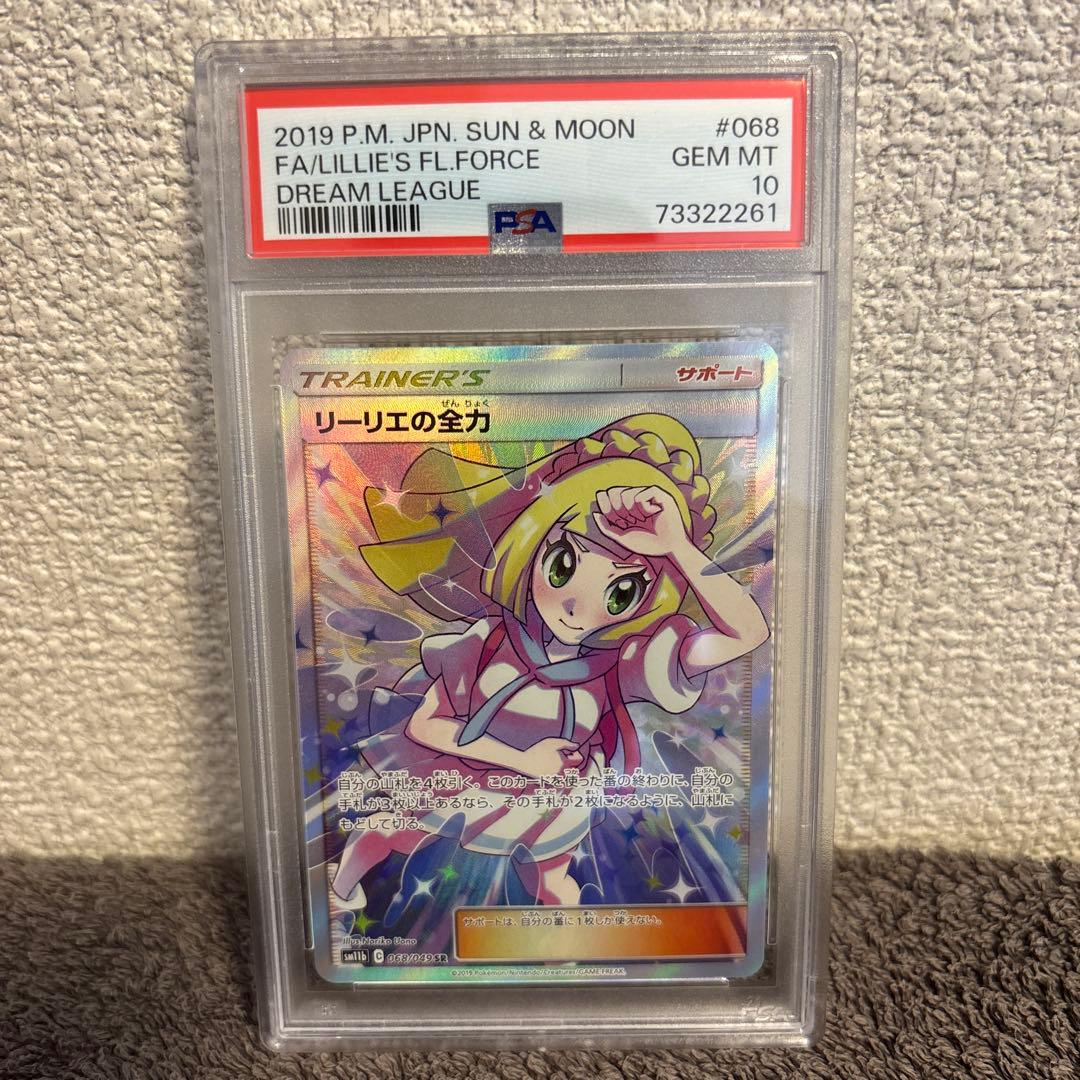 ポケモン　リーリエの全力　SR PSA10