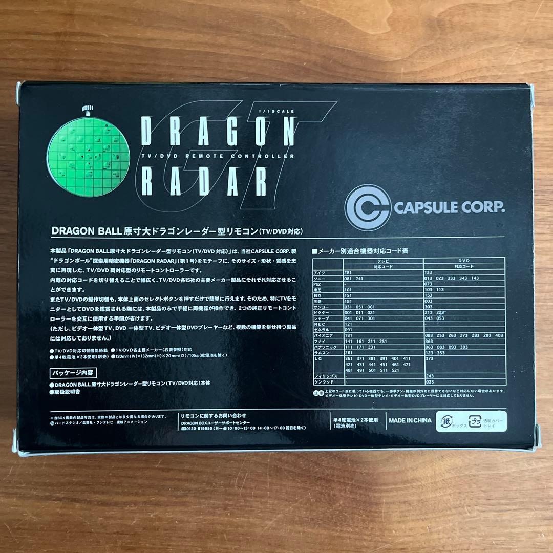 ドラゴンボールGT DVD DRAGON BOX 特典のドラゴンレーダー付