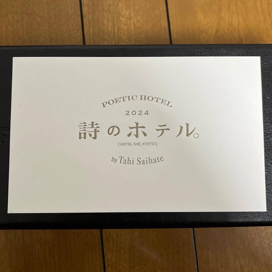 最果タヒ　詩のホテル　アクリルキーホルダー2本セット