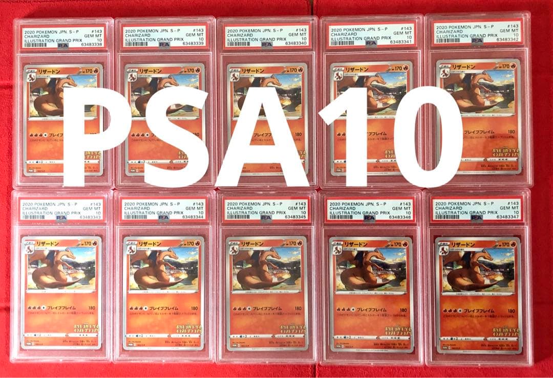 ALL【PSA10】連番10枚　リザードン　イラストグランプリ　プロモ