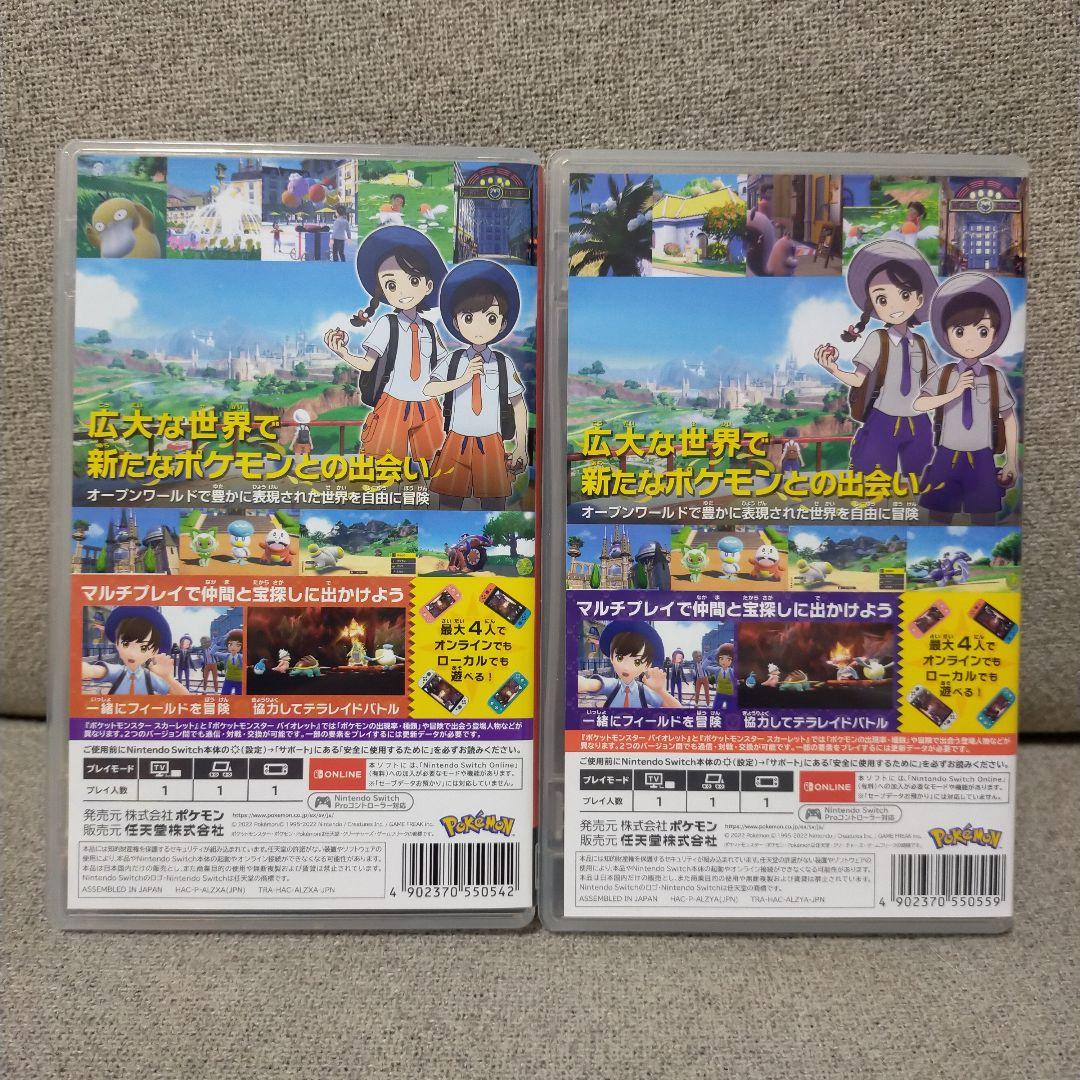 ポケットモンスター バイオレット・スカーレット Switch 2本セット