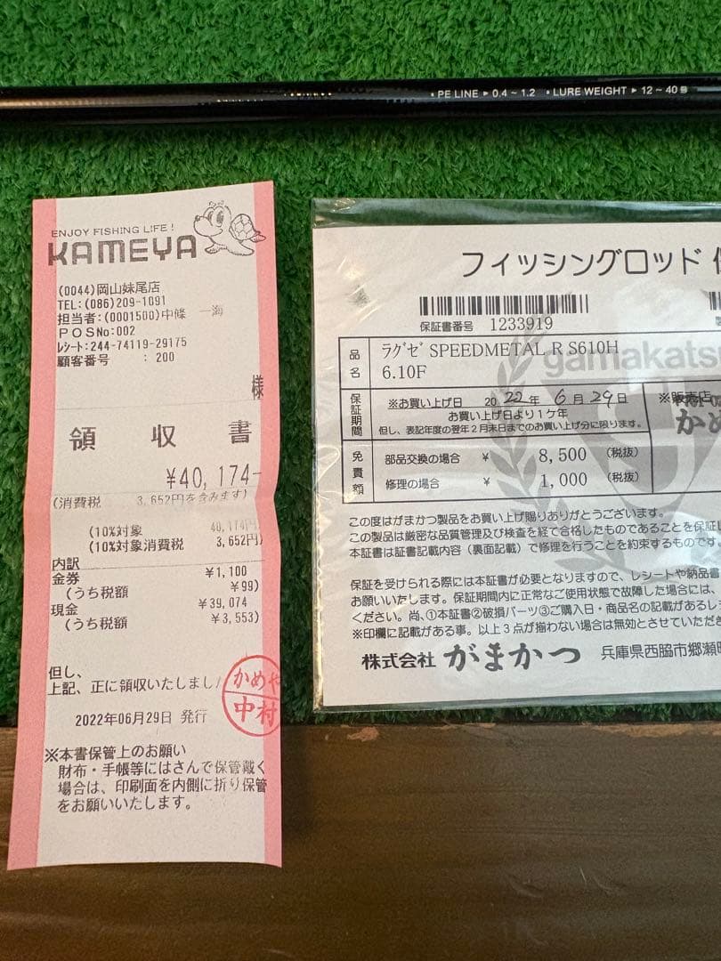 がまかつ ラグゼ　スピードメタルR S610H 新品未使用品 希少