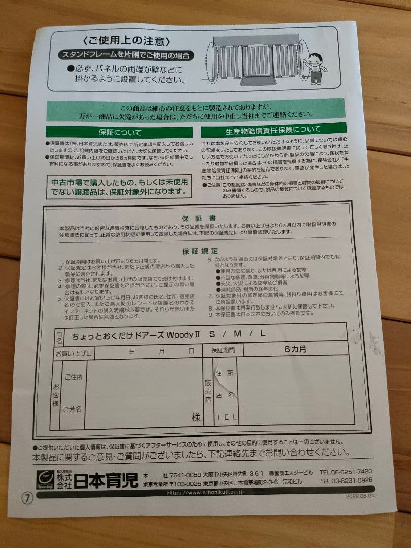 日本育児 おくだけドアーズ Woody Ⅱ Lサイズ 木製 自立式 ベビーゲート