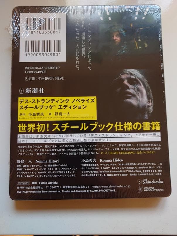【新品未開封品】デス・ストランディング ノベライズ スチールブック®エディション