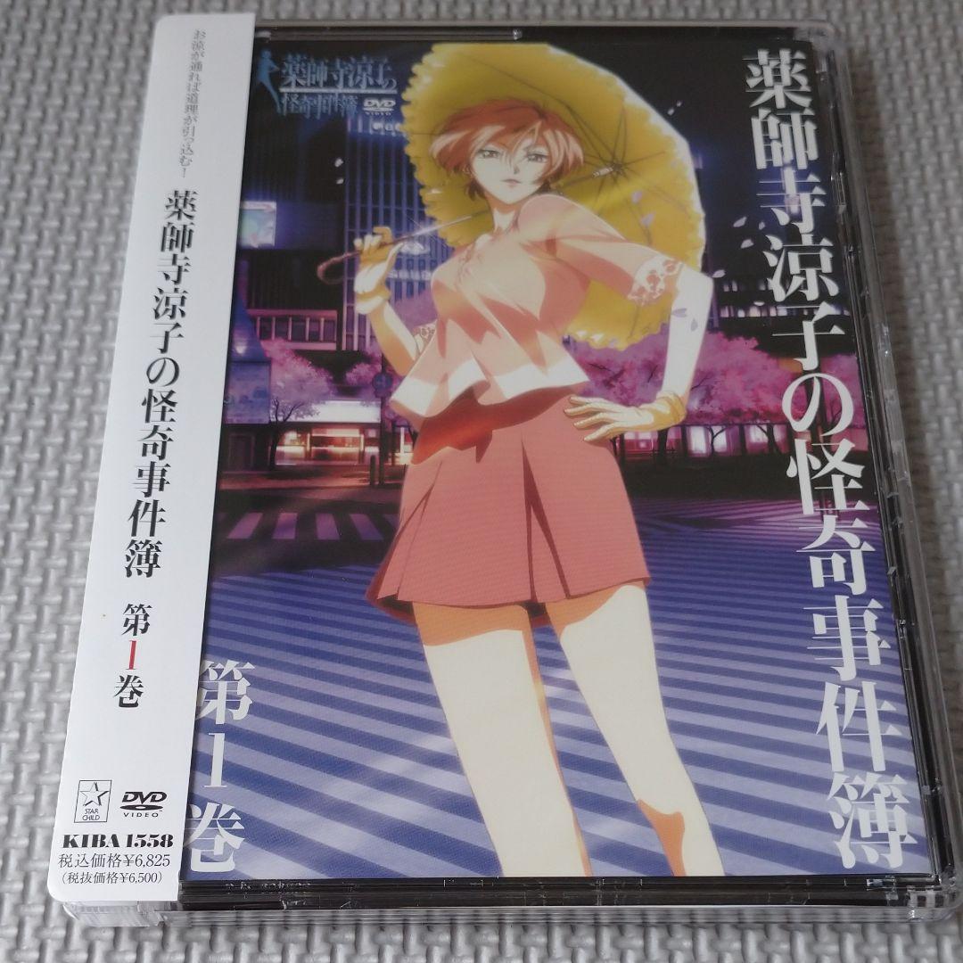 薬師寺涼子の怪奇事件簿 全4巻セット