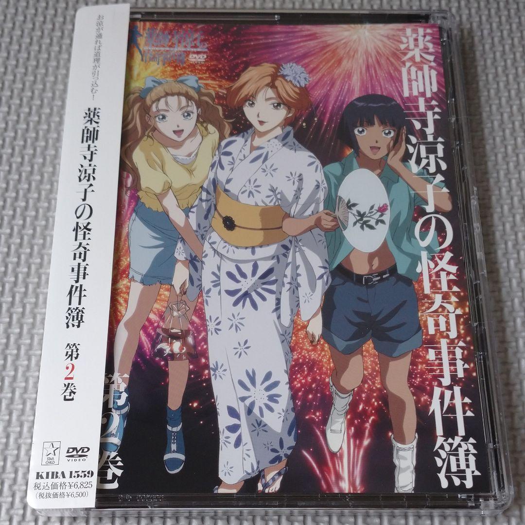 薬師寺涼子の怪奇事件簿 全4巻セット