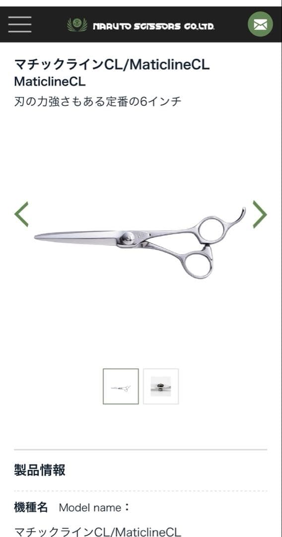 ナルト　シザー　マチックライン　6インチ