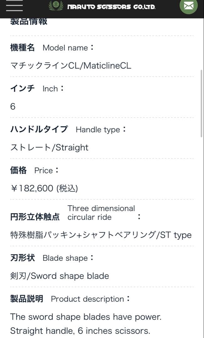 ナルト　シザー　マチックライン　6インチ