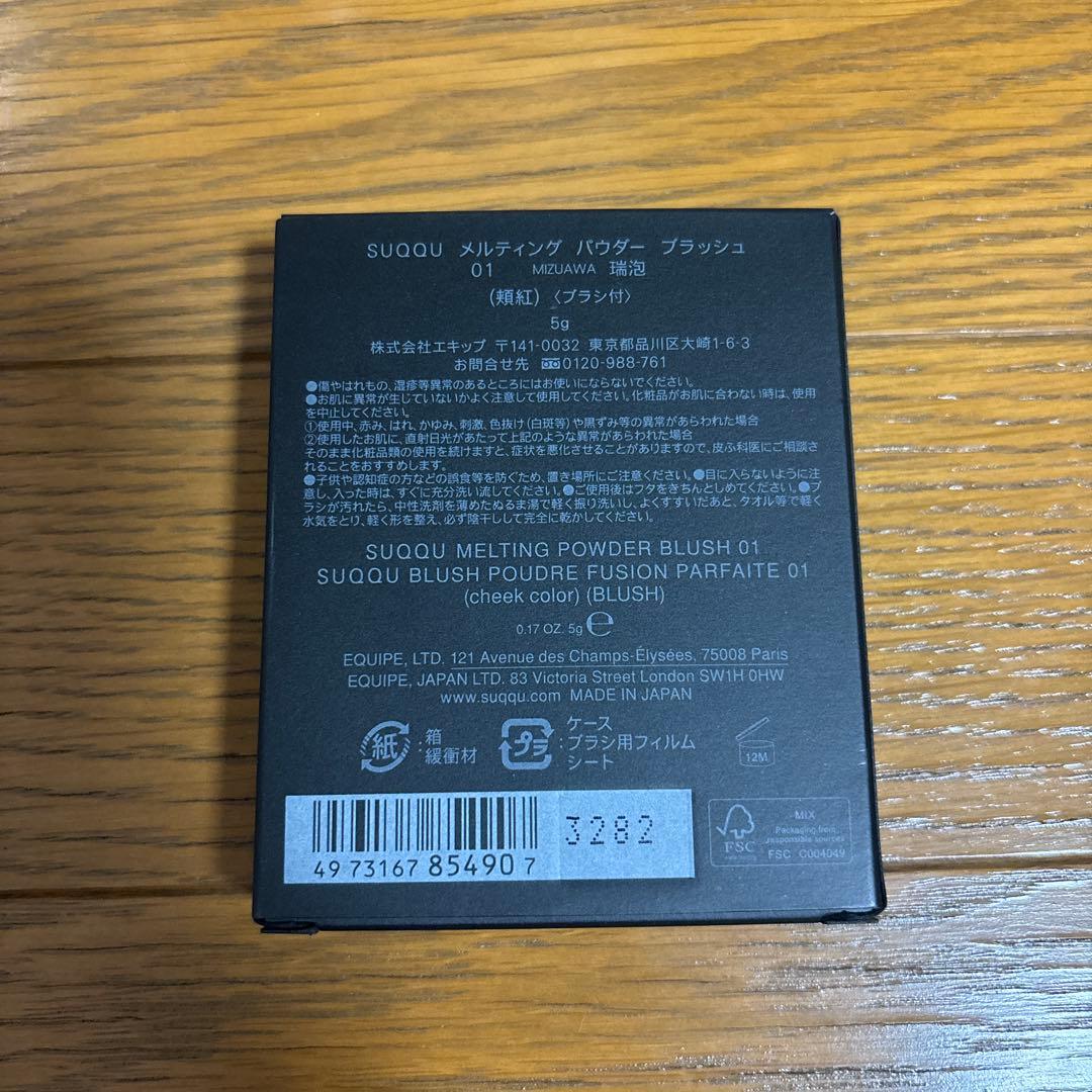 SUQQU メルティングパウダーブラッシュ 瑞泡