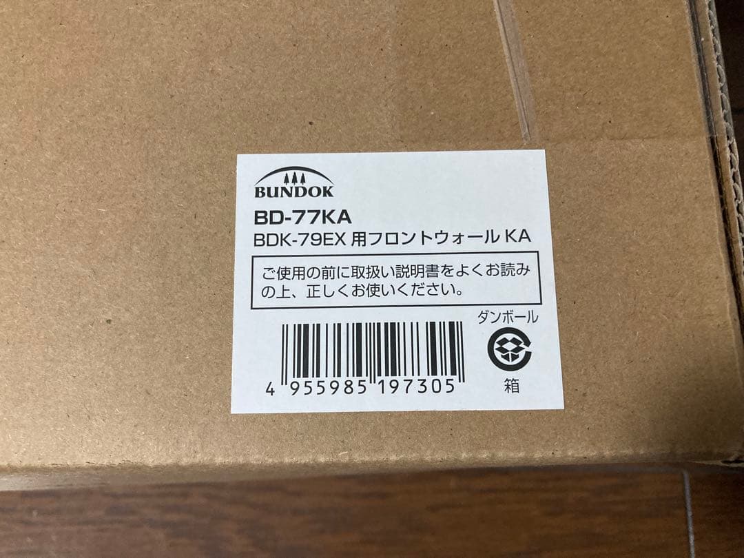 (新品未開封)　ソロベースex フロントウォール　カーキ