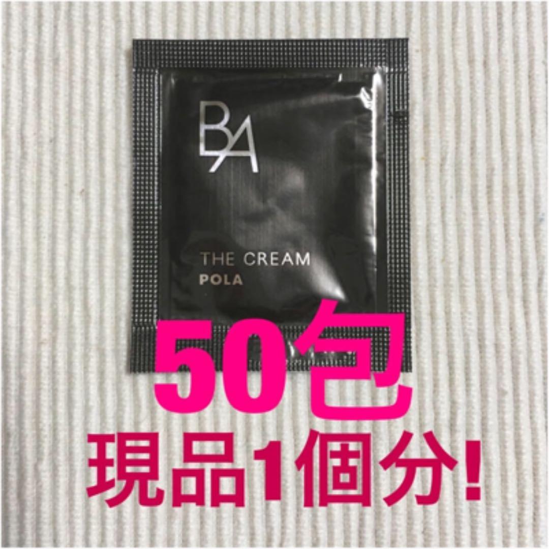 ‼️現品1個分‼️POLA B.Aザクリーム 50包 30g