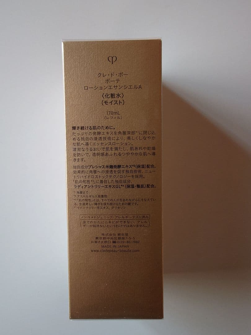 クレドポーボーテ ローションエサンシエルA 化粧水 モイスト リフィル