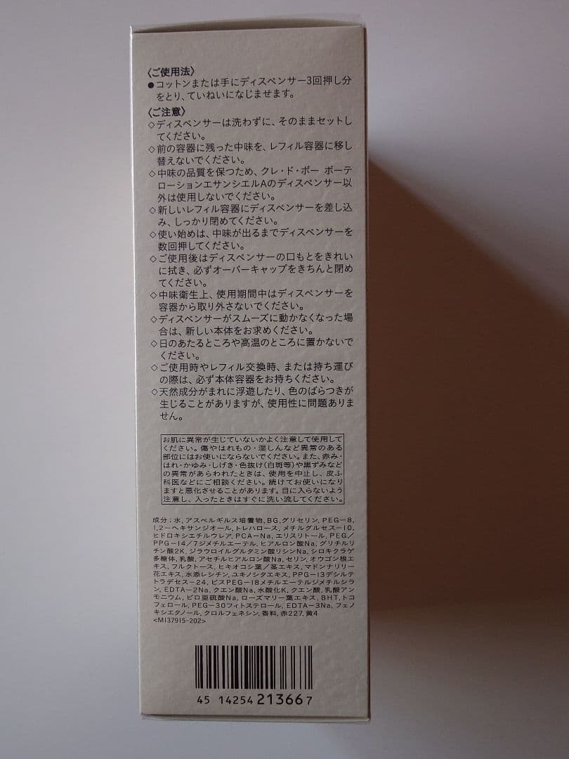 クレドポーボーテ ローションエサンシエルA 化粧水 モイスト リフィル