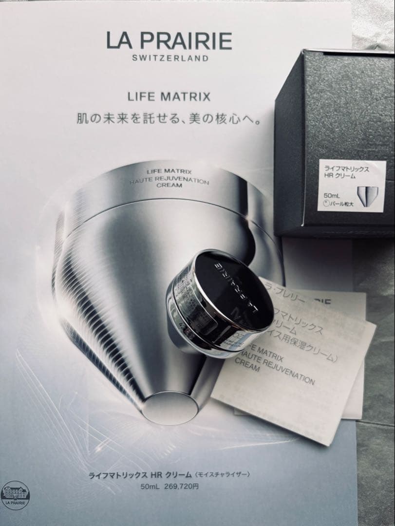 LA PRAIRIE ライフマトリックス　豪華サンプル
