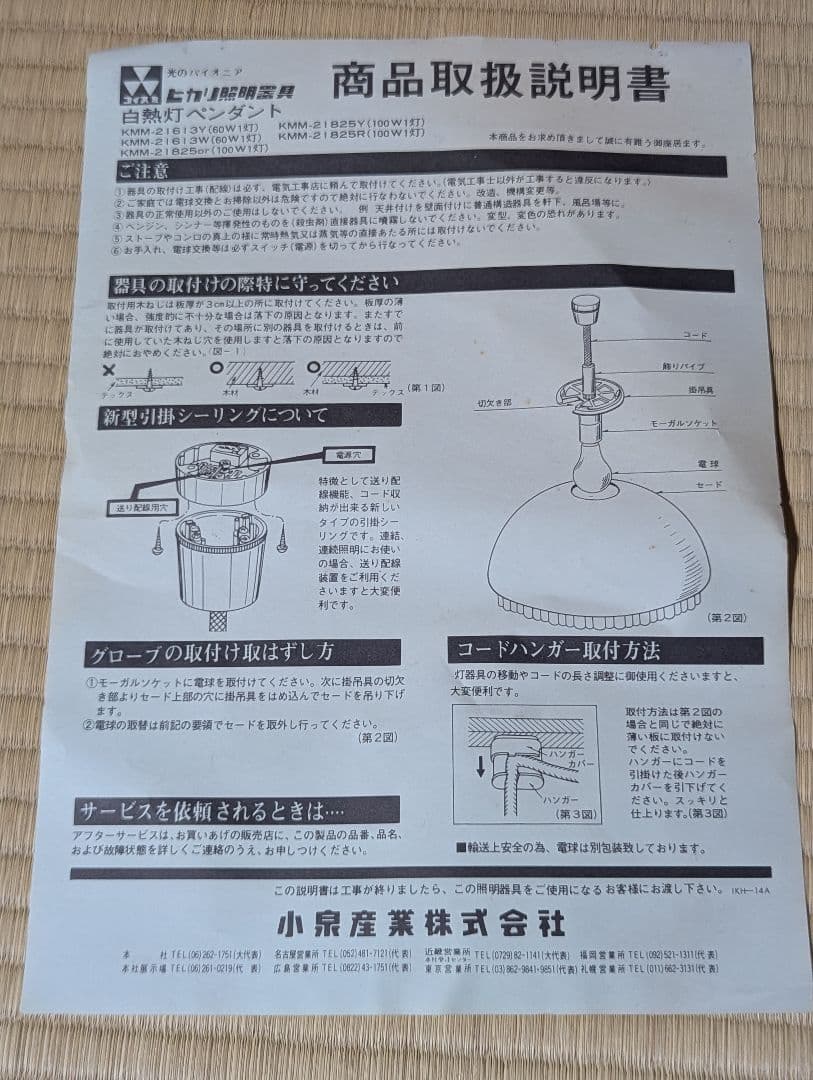 【未使用・送料無料】コイズミ ペンダント照明 オレンジ 昭和レトロポップ