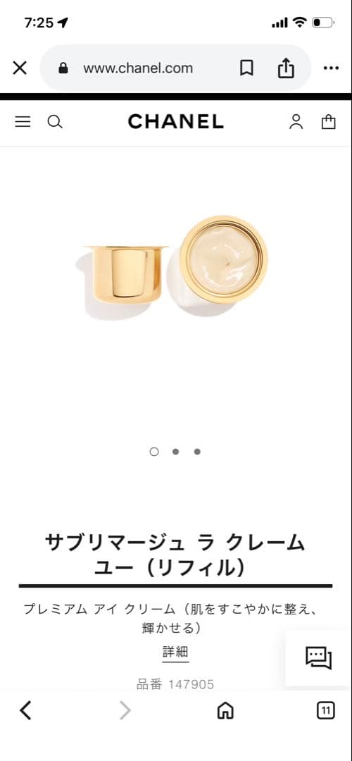 シャネルサブリマージュラクレームユーリフィル15g未開封