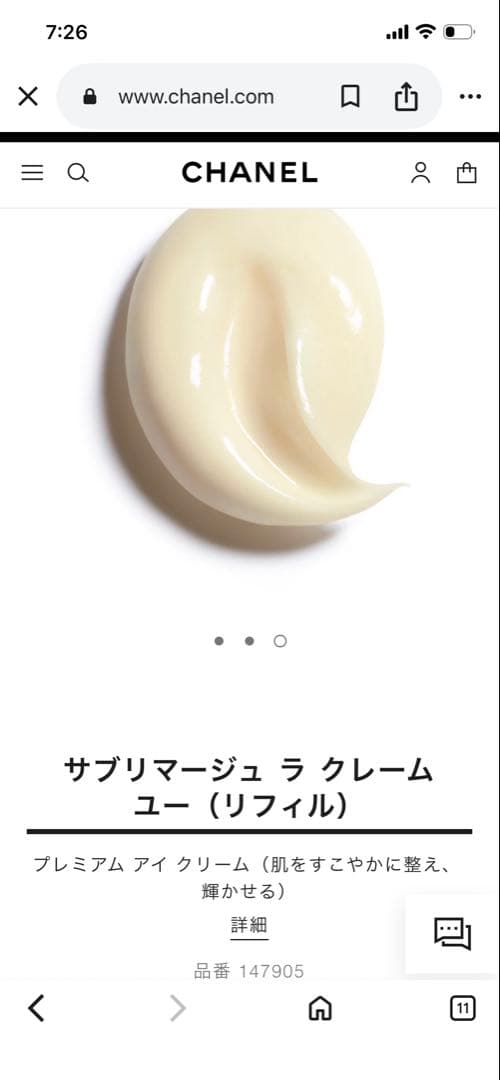 シャネルサブリマージュラクレームユーリフィル15g未開封