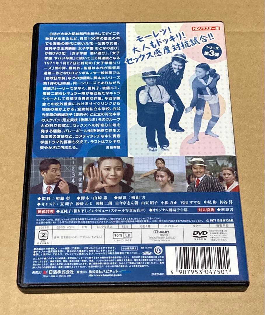 女子学園 おとなの遊び 廃盤DVD セル版