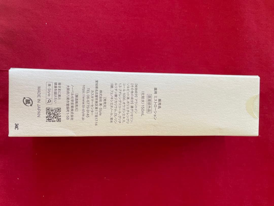 美・ソリューション スキンローション