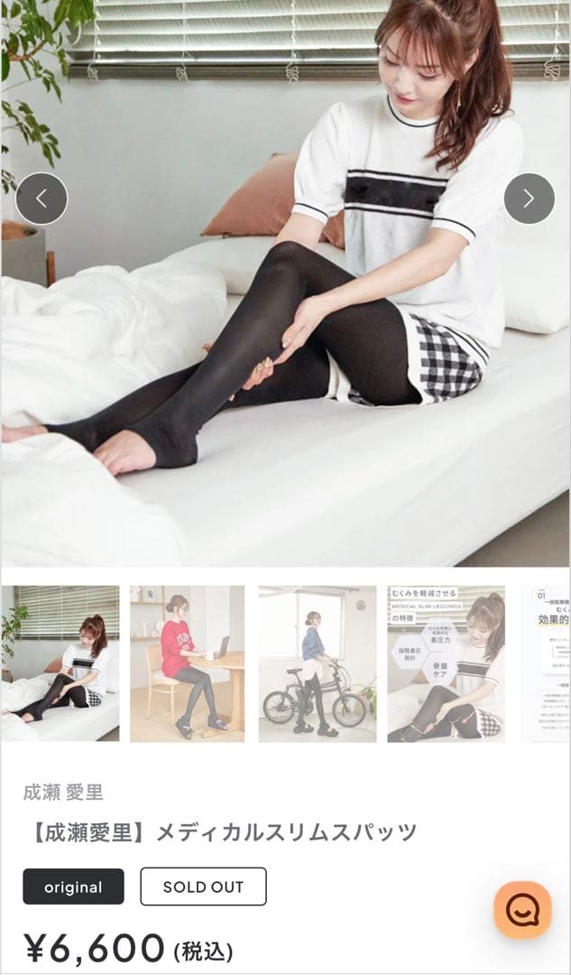 【完売商品】成瀬愛里さん メディカルスリムスパッツ SM 2枚セット