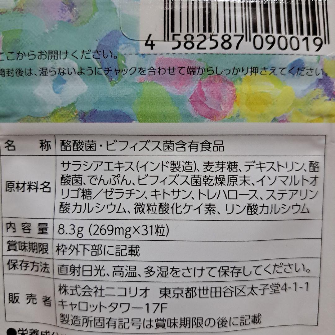 NICORIO Lakubi ダイエットサプリ31粒入り 4パックセット