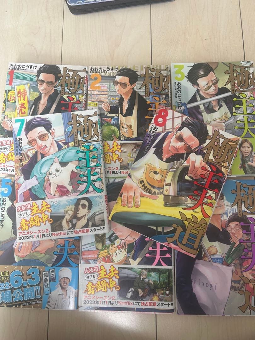 極美道 1-8巻セット 特典付き