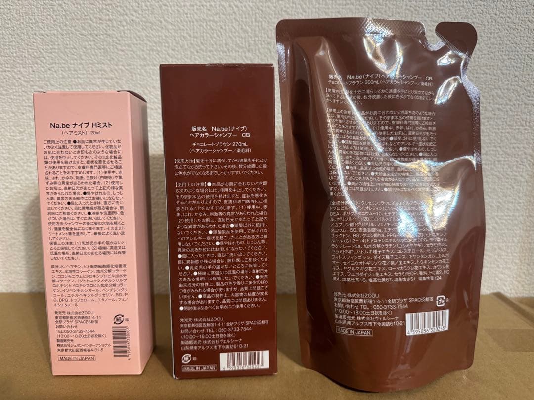 Na.be カラーシャンプー ブラウン Hミスト セット
