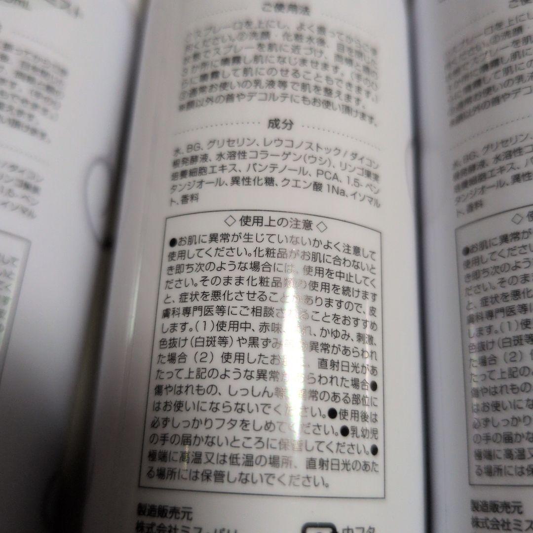 SCアクティブCOLミスト 50ml 3本セット　ミスパリ