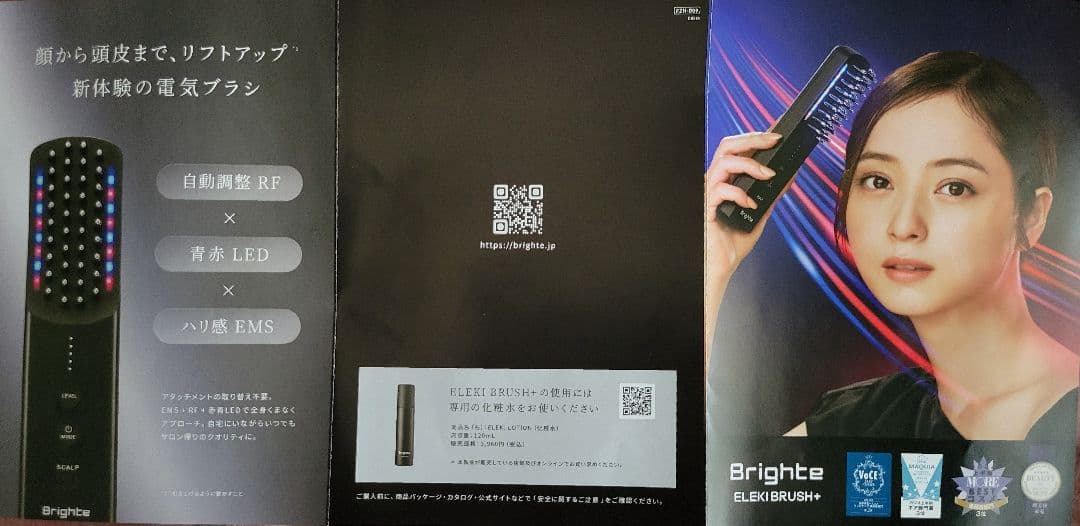 Brighte ELEKI BRUSH 電動ヘアブラシ