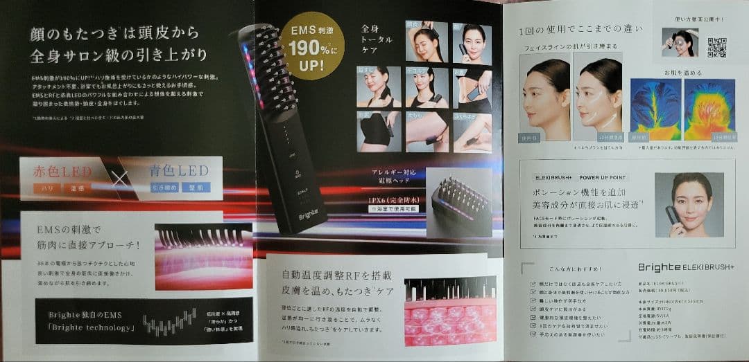 Brighte ELEKI BRUSH 電動ヘアブラシ