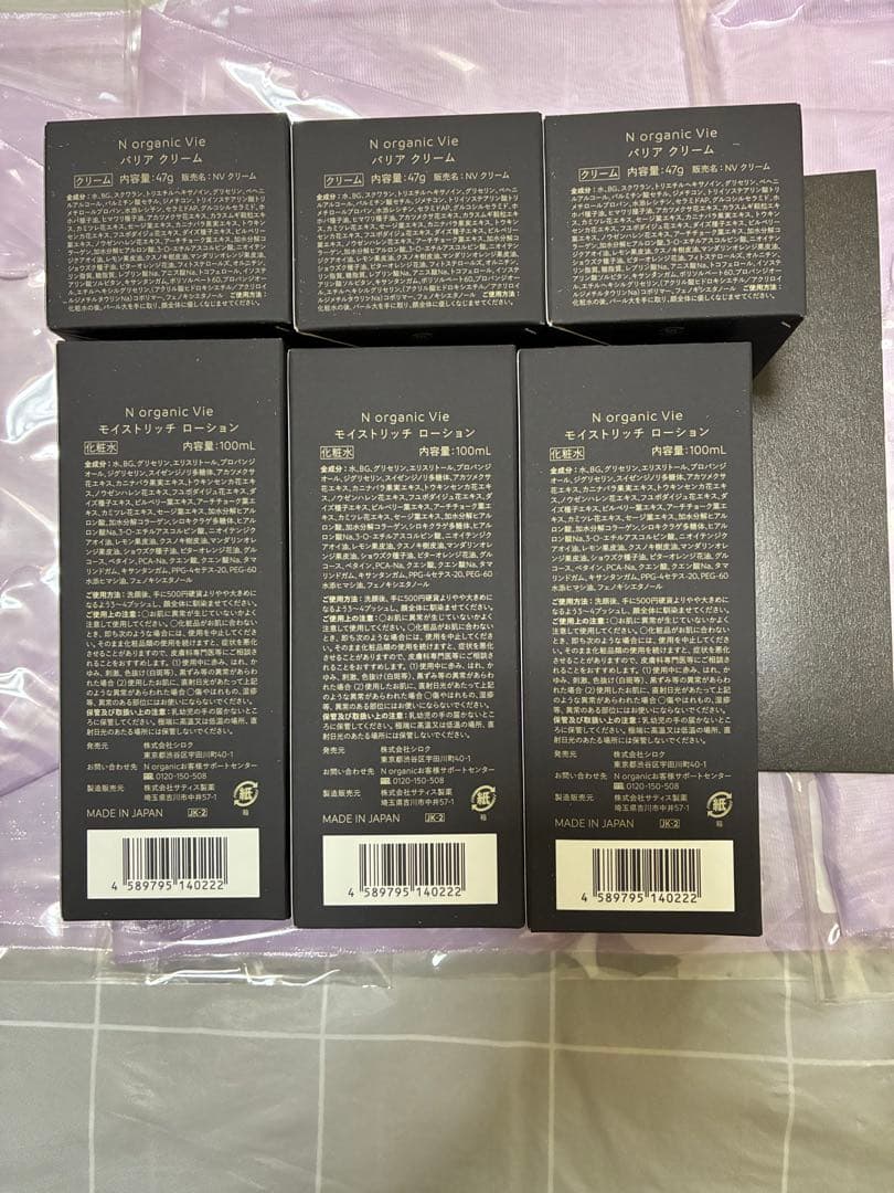 NオーガニックVIEセット