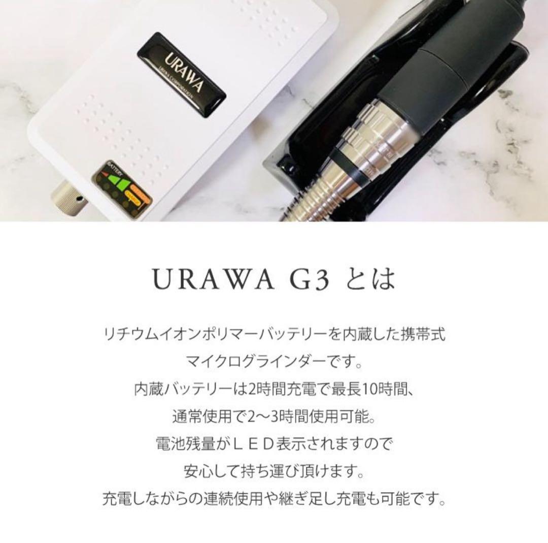 ネイルマシン ウラワ-G3 URAWA 浦和 ネイルマシン　サロン プロ用