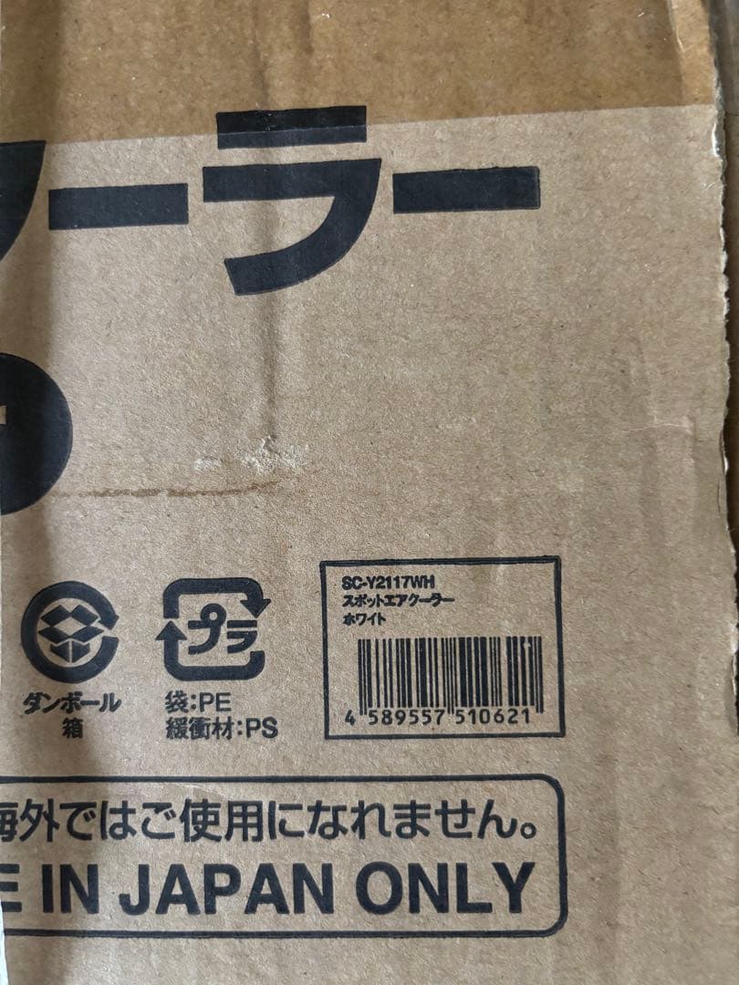 スポットエアクーラー SC-Y1217WH