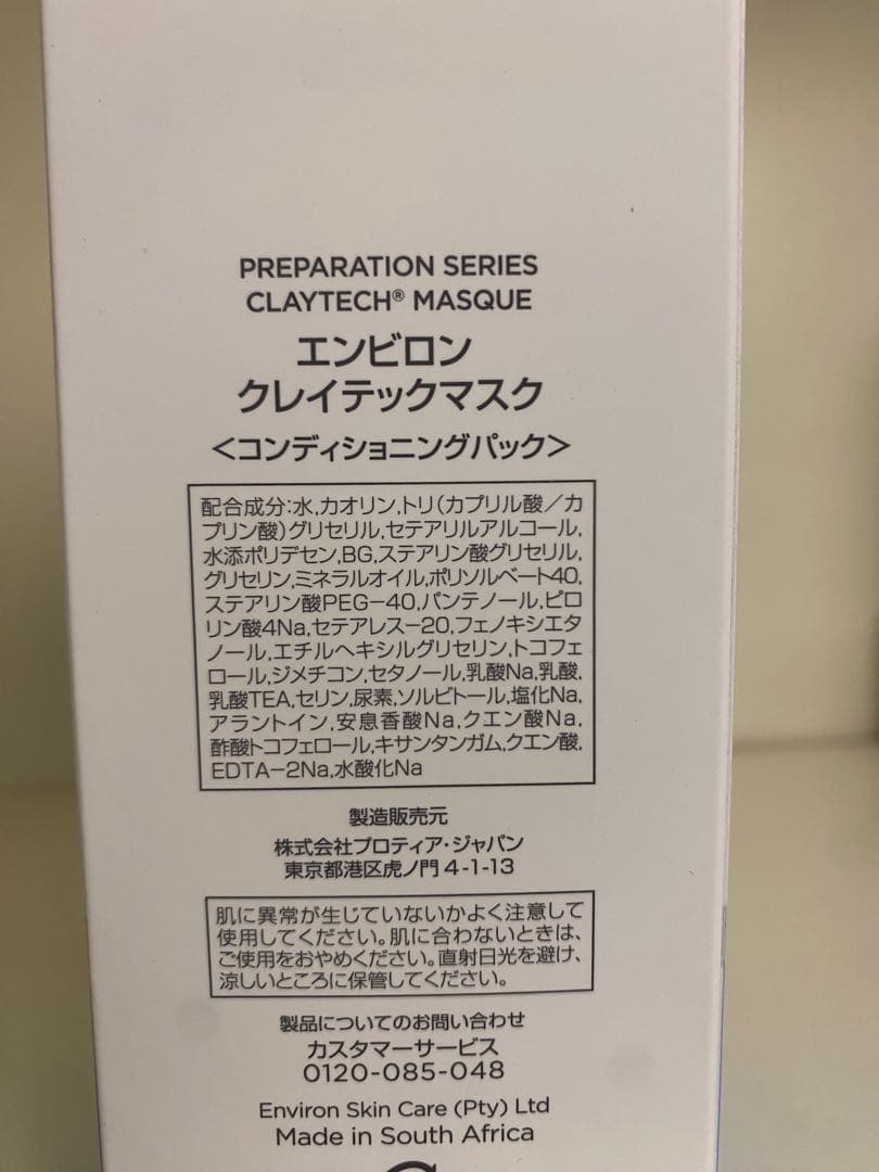 エンビロン　クレイテックマスク150ml