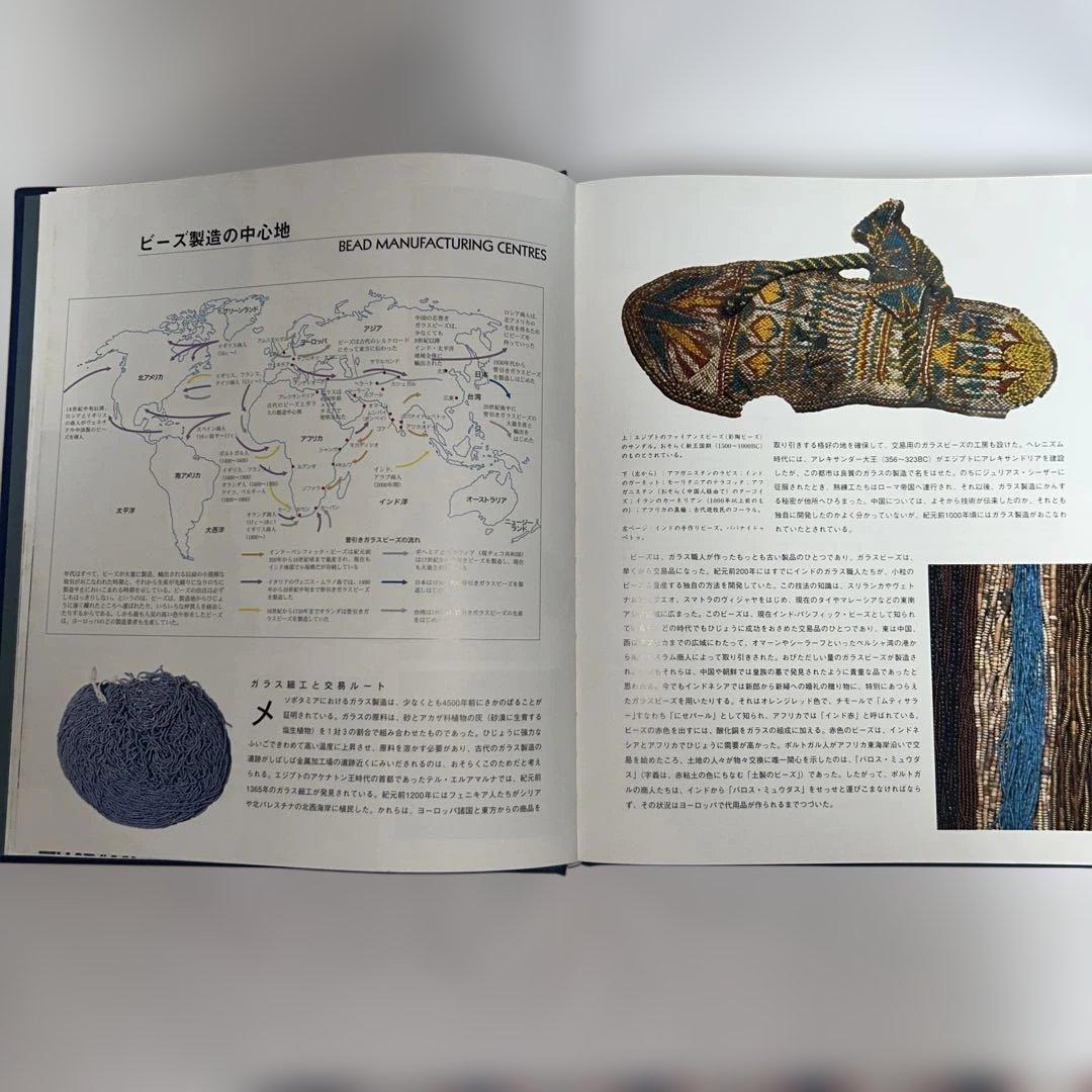 世界のビーズ文化図鑑 民族が織りなす模様と色の魔術