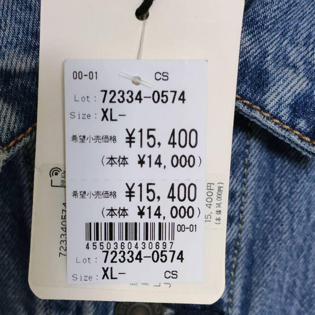 【新品】LEVI'S デニムジャケット スカイライン 72334-0574