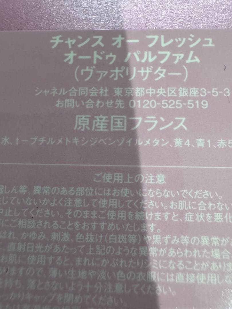 シャネル　チャンス オー フレッシュ　オードゥ パルファム 35ml