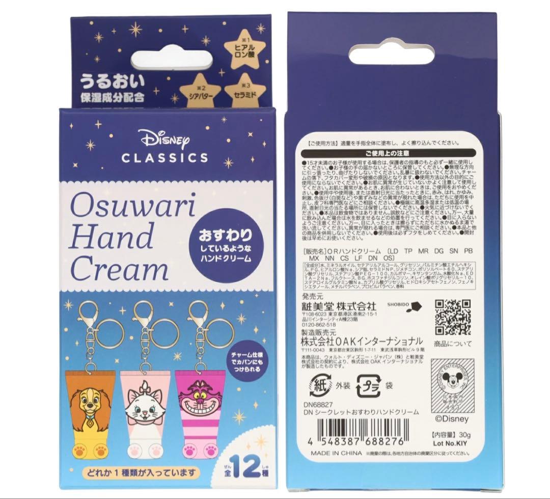 ディズニー シークレット おすわりハンドクリーム 12種 コンプリートセット