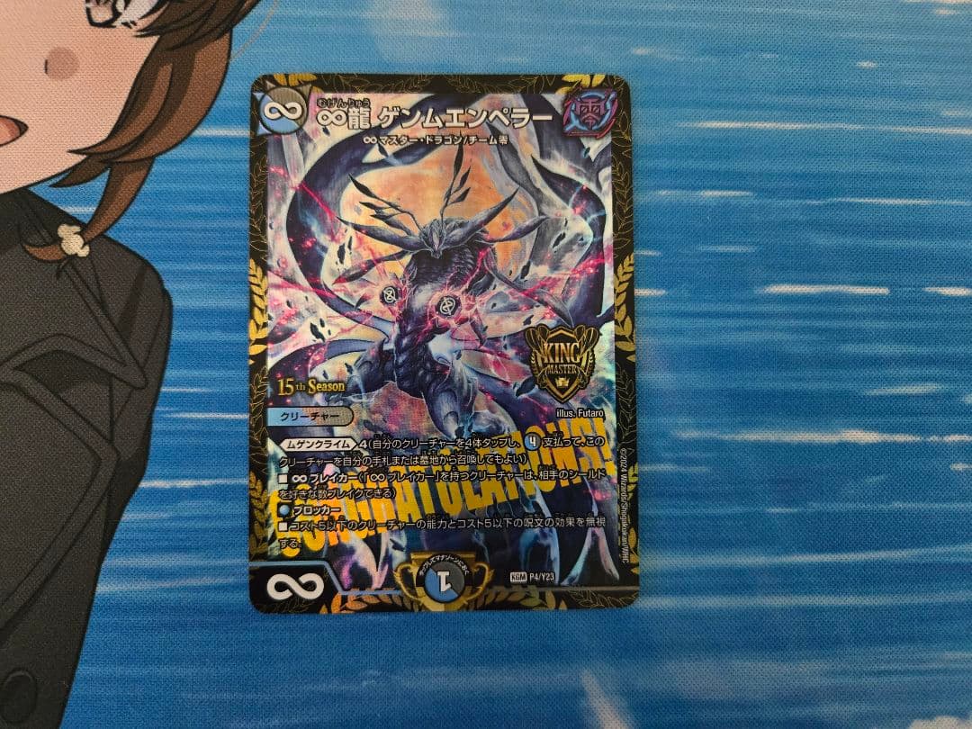 ∞龍 ゲンムエンペラー　プロモ